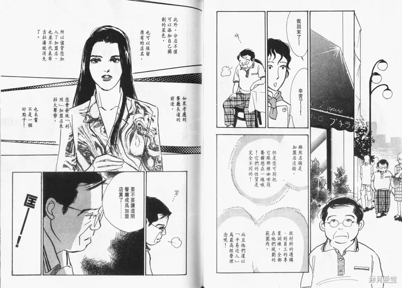 美味的關係,VOL12,第56张