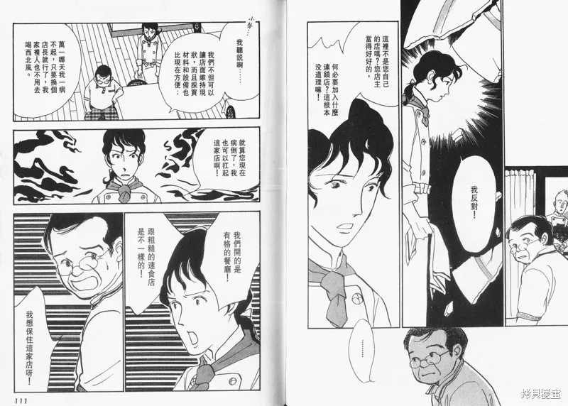 美味的關係,VOL12,第57张