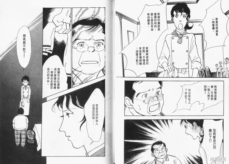 美味的關係,VOL12,第58张