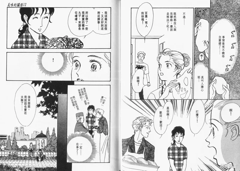 美味的關係,VOL12,第59张