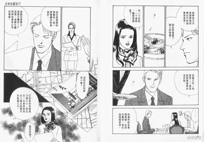 美味的關係,VOL12,第6张