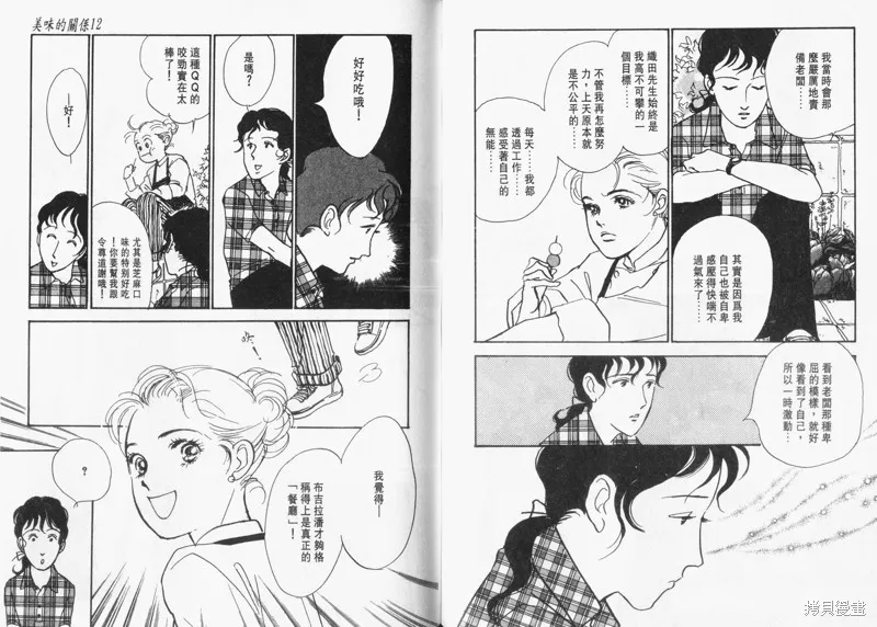 美味的關係,VOL12,第60张