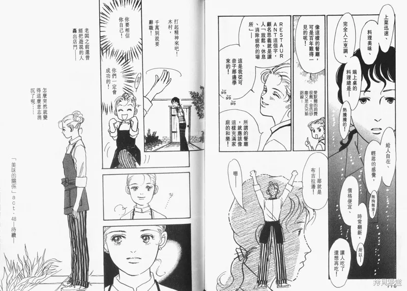美味的關係,VOL12,第61张