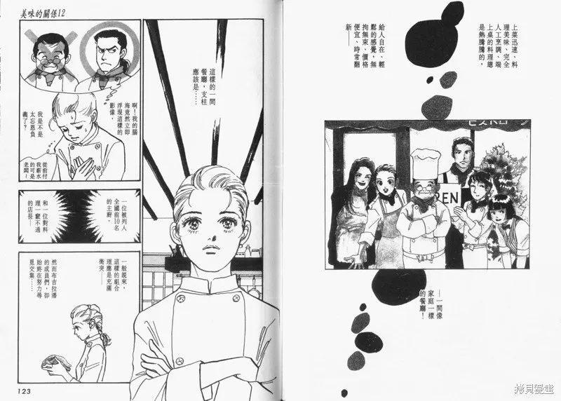 美味的關係,VOL12,第63张