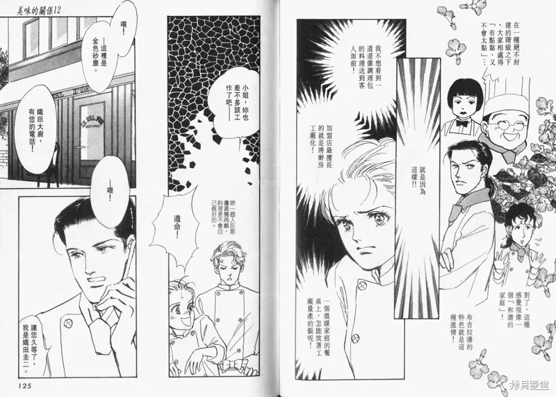 美味的關係,VOL12,第64张