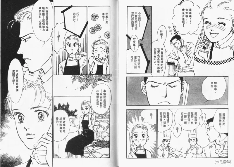 美味的關係,VOL12,第65张