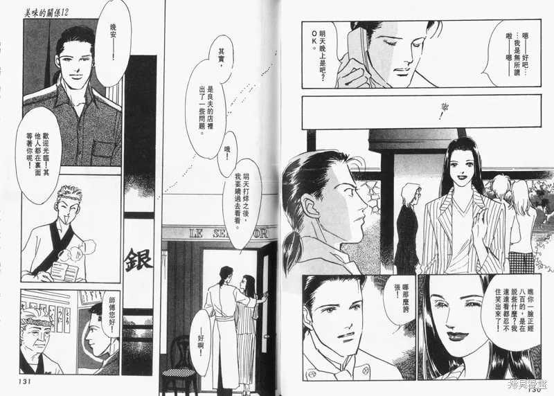 美味的關係,VOL12,第67张