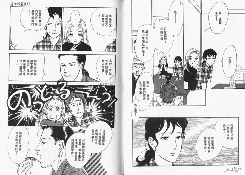 美味的關係,VOL12,第68张