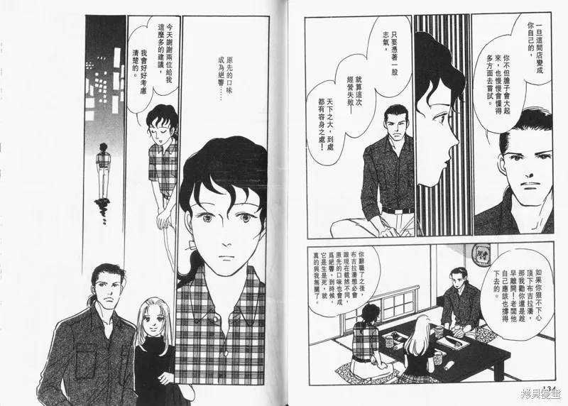 美味的關係,VOL12,第69张