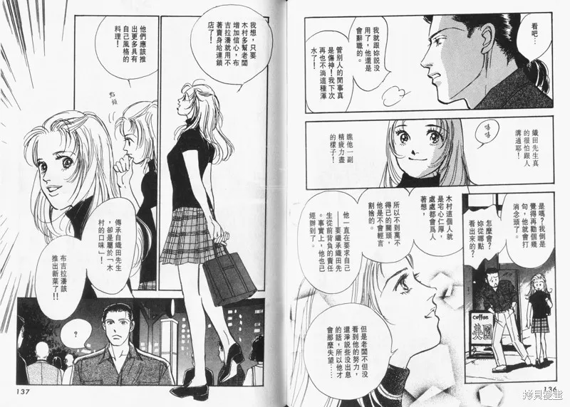 美味的關係,VOL12,第70张