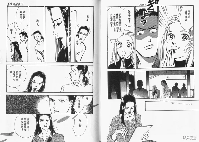 美味的關係,VOL12,第71张