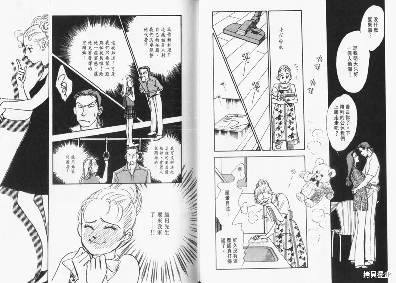 美味的關係,VOL12,第72张
