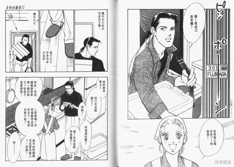 美味的關係,VOL12,第73张