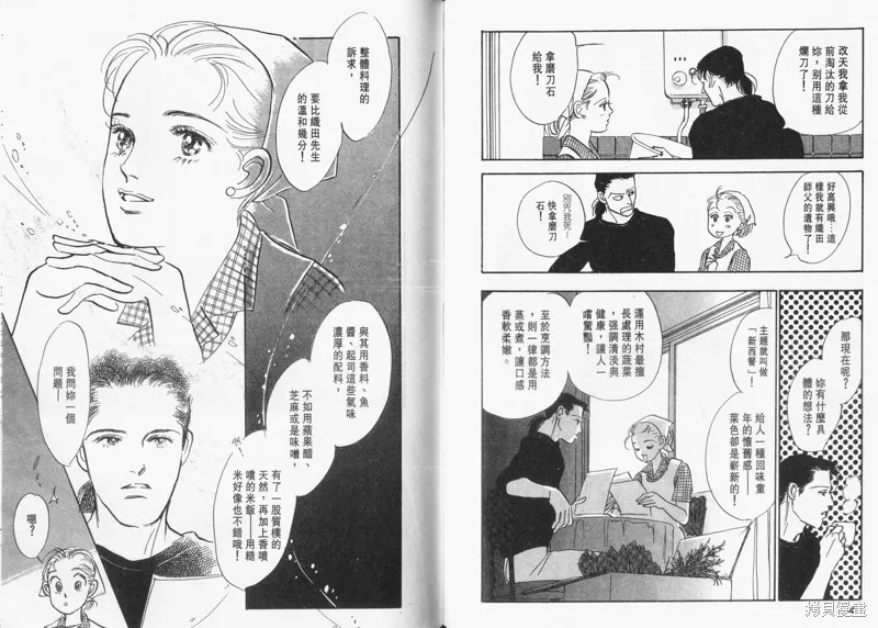 美味的關係,VOL12,第74张