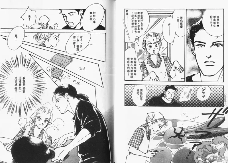 美味的關係,VOL12,第75张