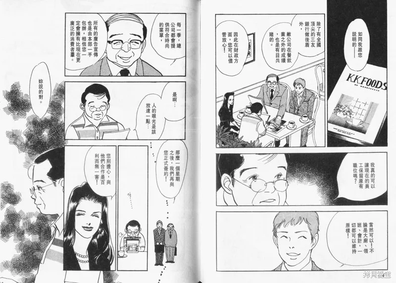 美味的關係,VOL12,第76张