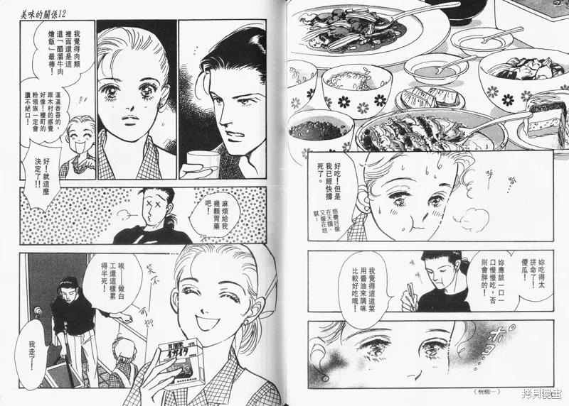 美味的關係,VOL12,第77张