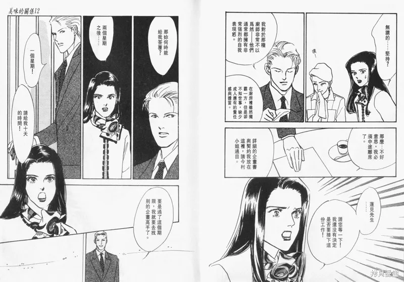 美味的關係,VOL12,第8张