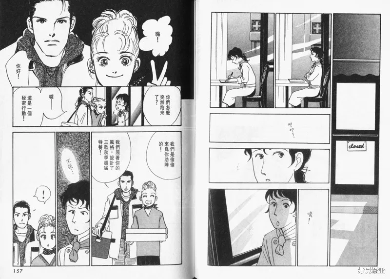 美味的關係,VOL12,第80张