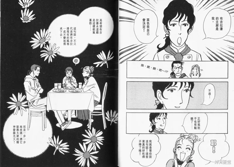 美味的關係,VOL12,第81张