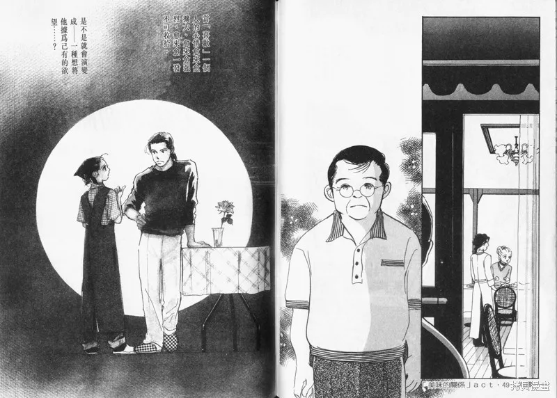 美味的關係,VOL12,第82张