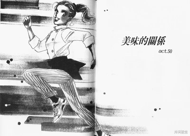 美味的關係,VOL12,第83张