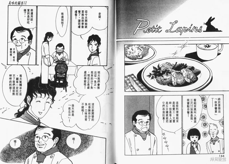 美味的關係,VOL12,第85张