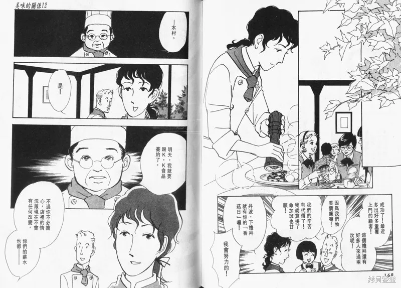美味的關係,VOL12,第86张