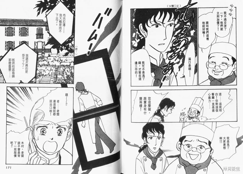 美味的關係,VOL12,第87张