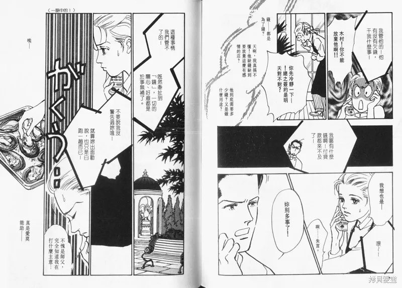 美味的關係,VOL12,第88张