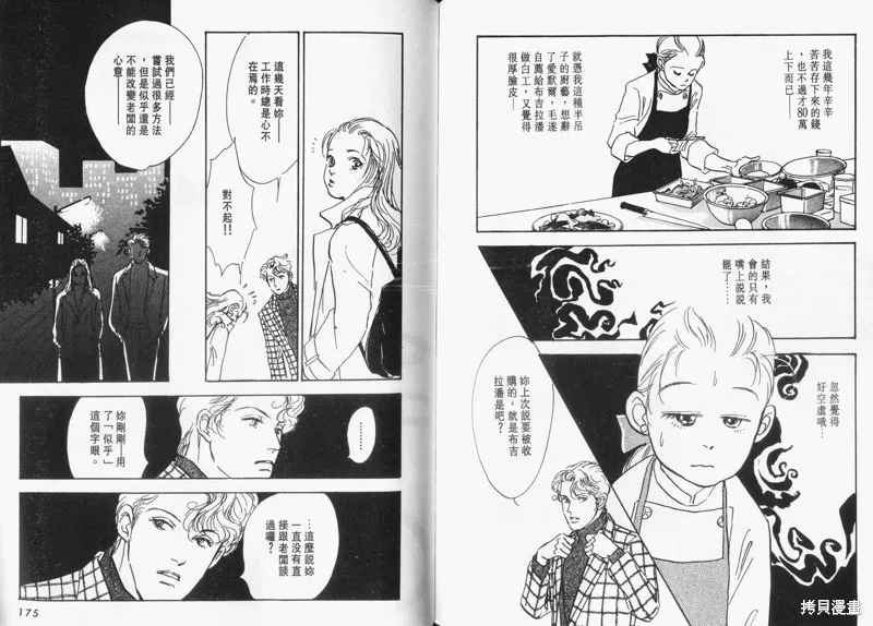 美味的關係,VOL12,第89张