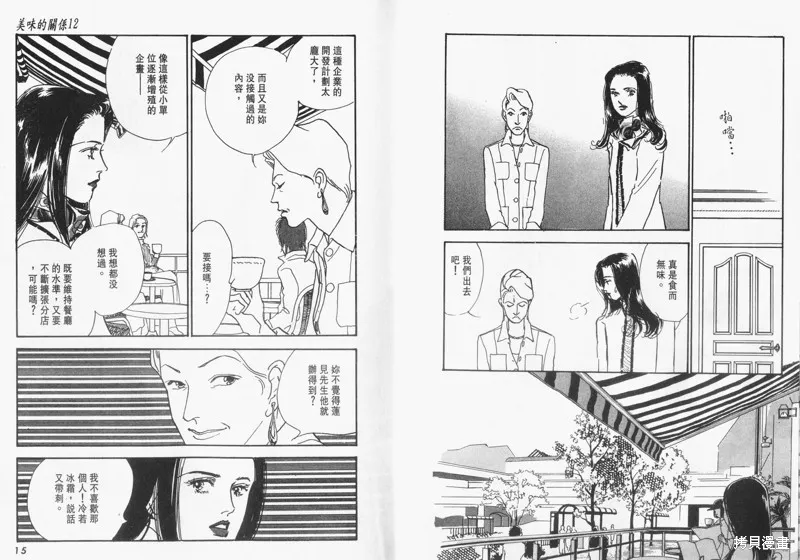 美味的關係,VOL12,第9张
