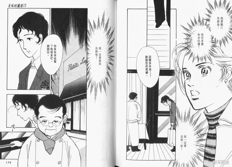 美味的關係,VOL12,第91张