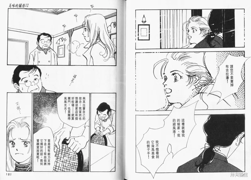美味的關係,VOL12,第92张