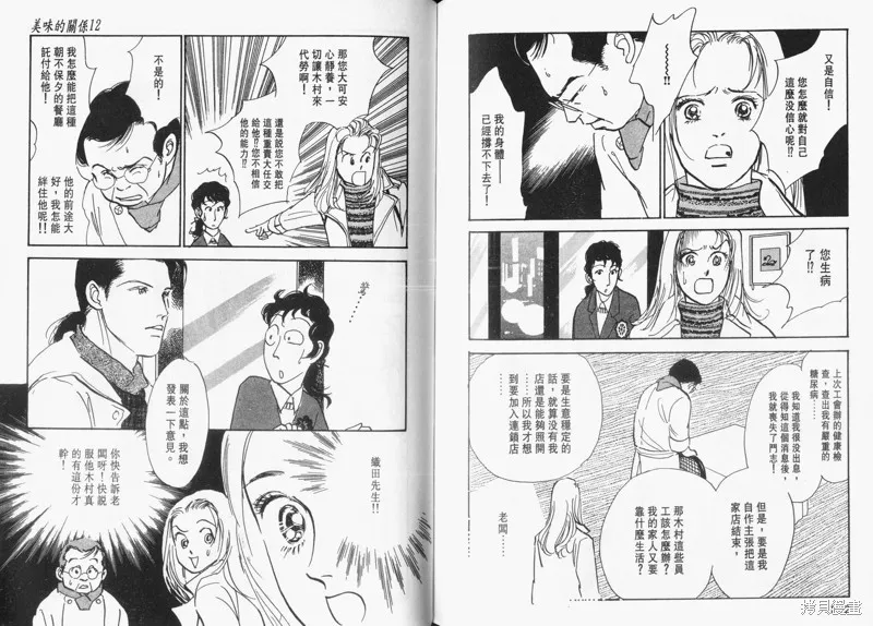 美味的關係,VOL12,第93张