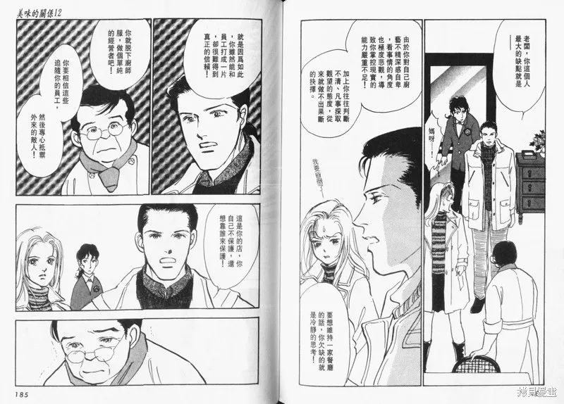 美味的關係,VOL12,第94张
