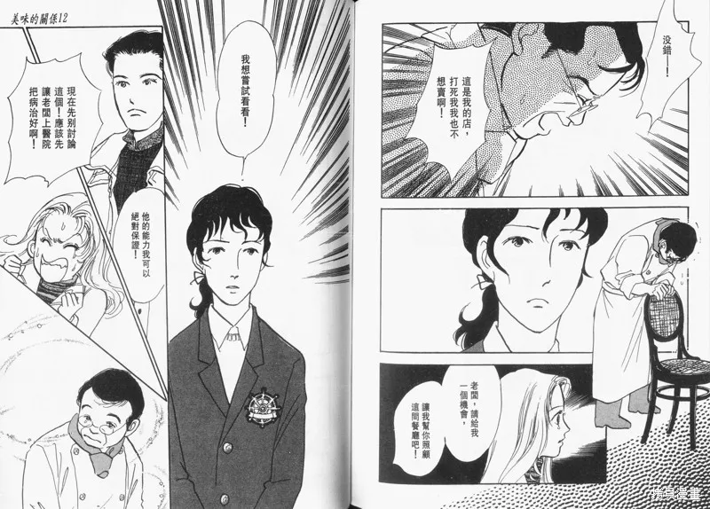 美味的關係,VOL12,第95张
