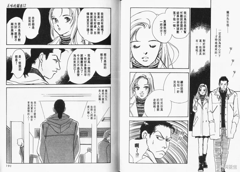 美味的關係,VOL12,第97张