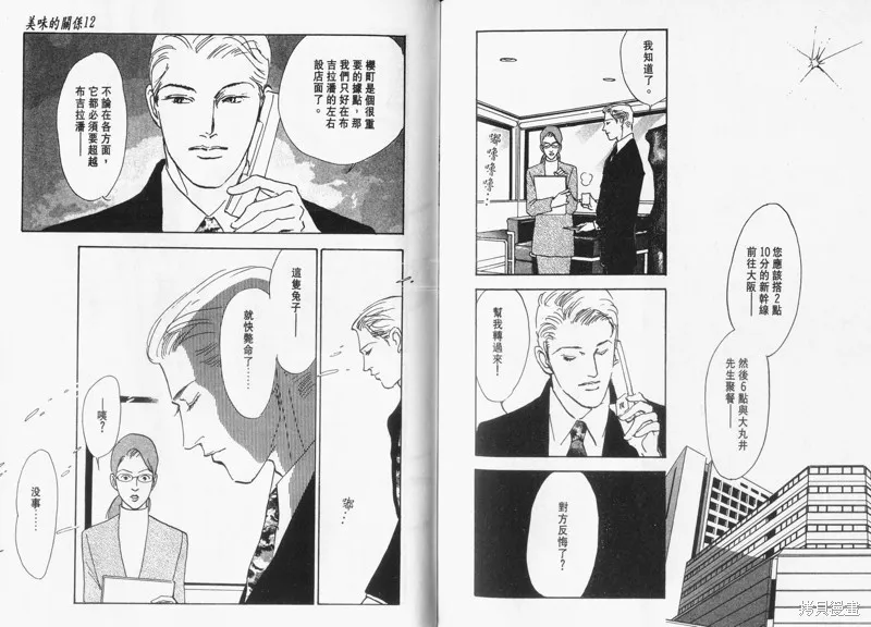 美味的關係,VOL12,第99张