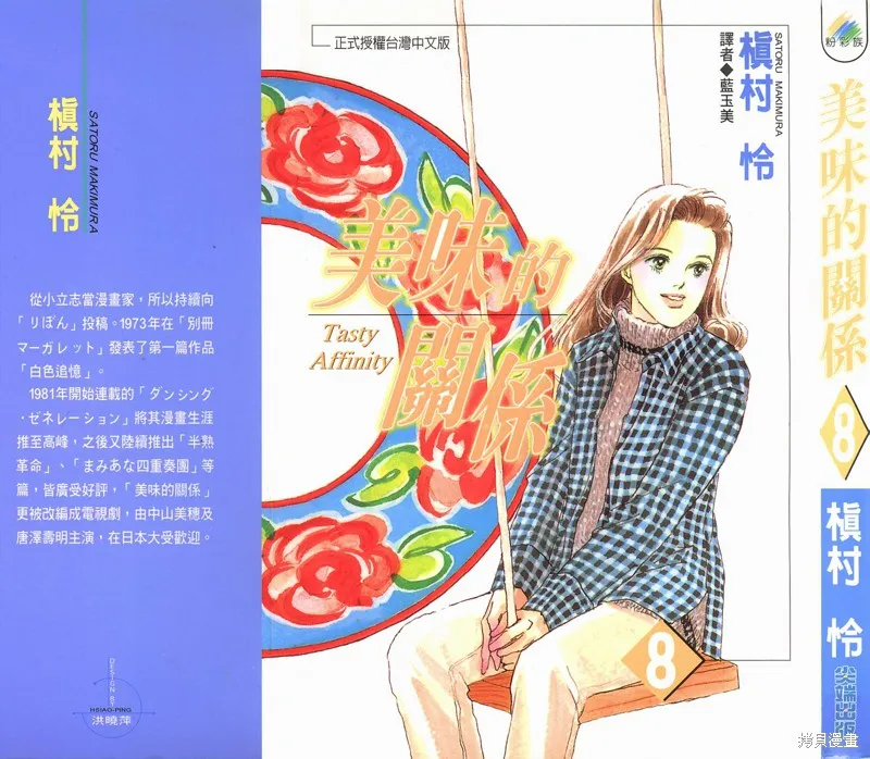 美味的關係,VOL8,第1张