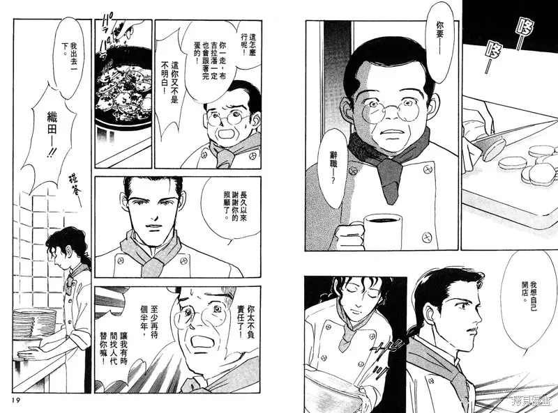 美味的關係,VOL8,第11张