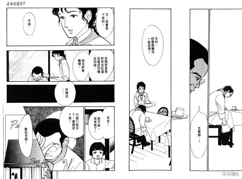 美味的關係,VOL8,第12张