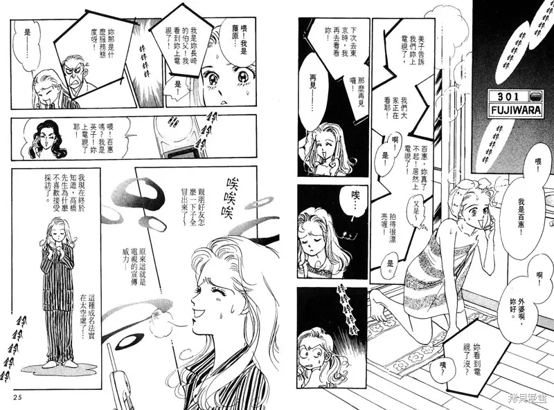 美味的關係,VOL8,第14张