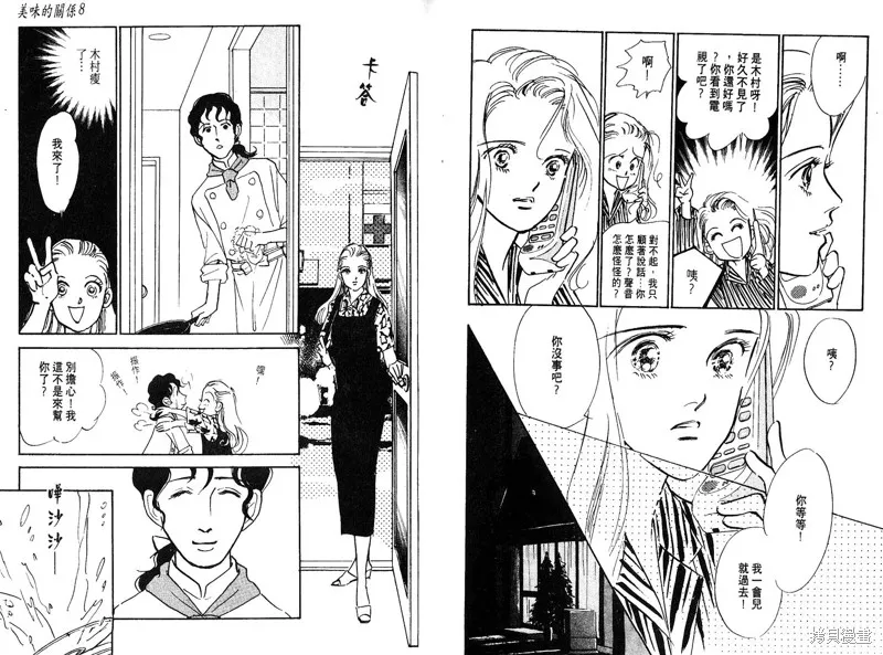 美味的關係,VOL8,第15张