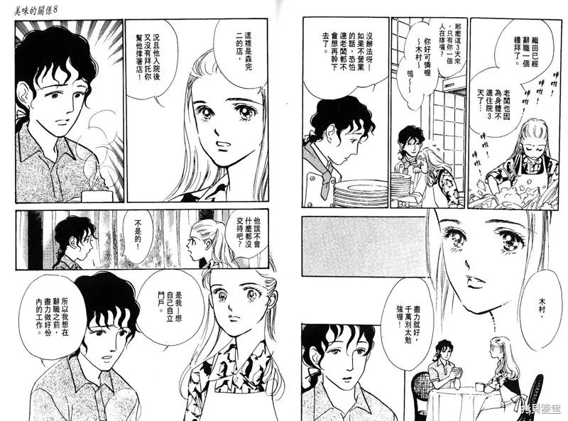 美味的關係,VOL8,第16张