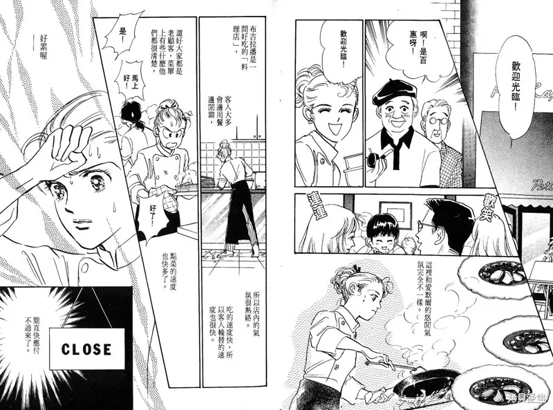 美味的關係,VOL8,第18张