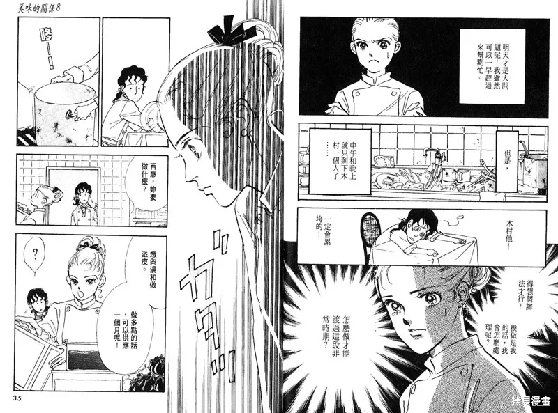 美味的關係,VOL8,第19张