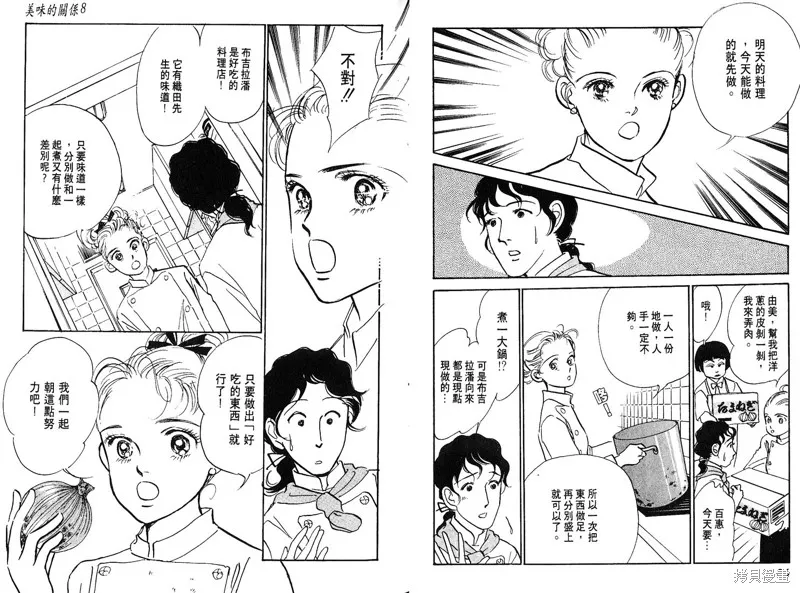 美味的關係,VOL8,第20张