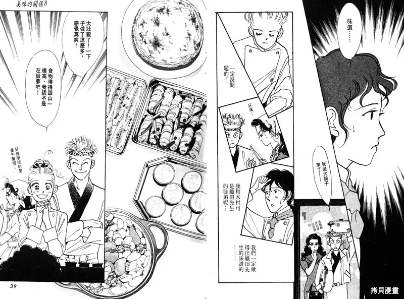美味的關係,VOL8,第21张