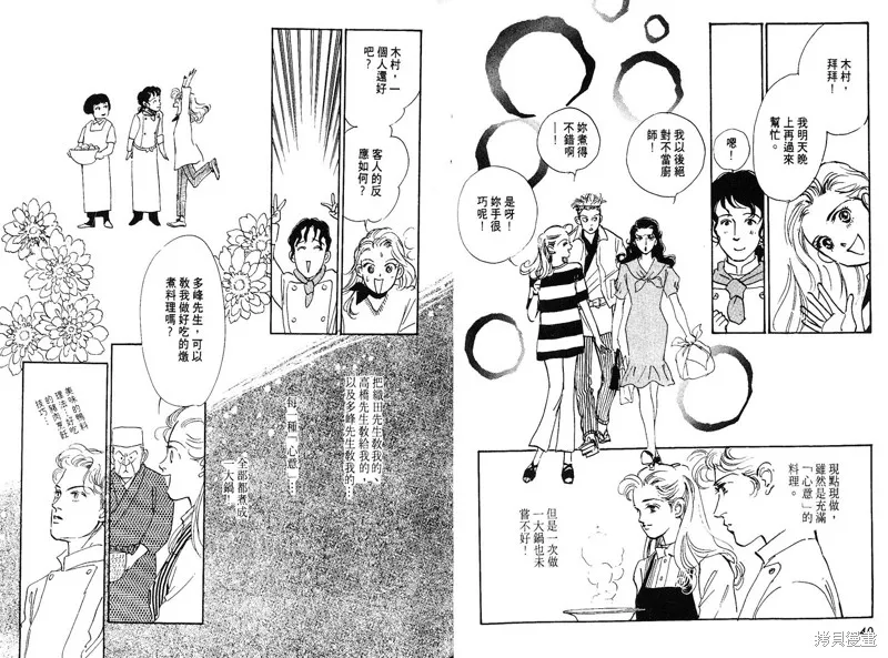 美味的關係,VOL8,第22张